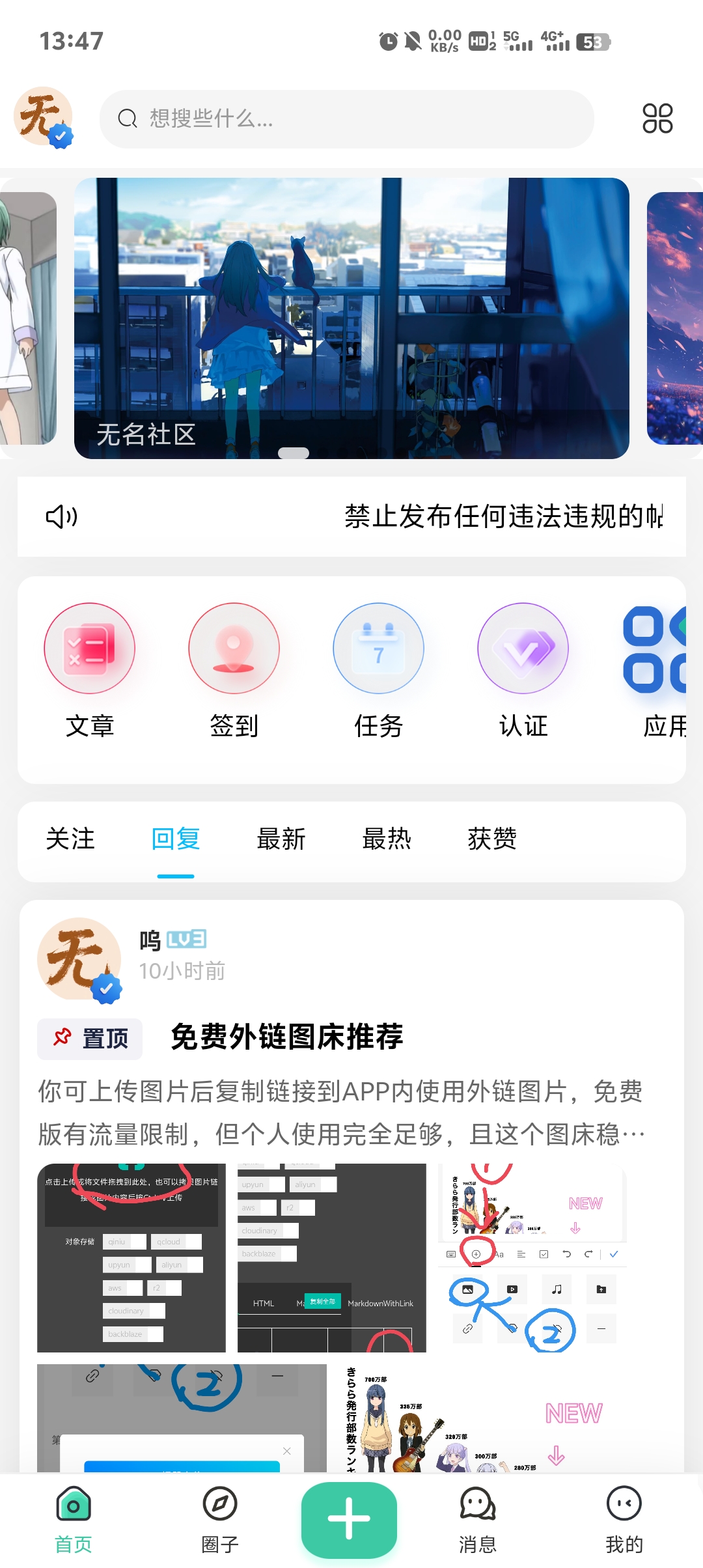 [站长推荐]无名社区 v1.0.0 一个主打公益免费的交流社区平台 超多优质内容尽在其中-凌貓博客