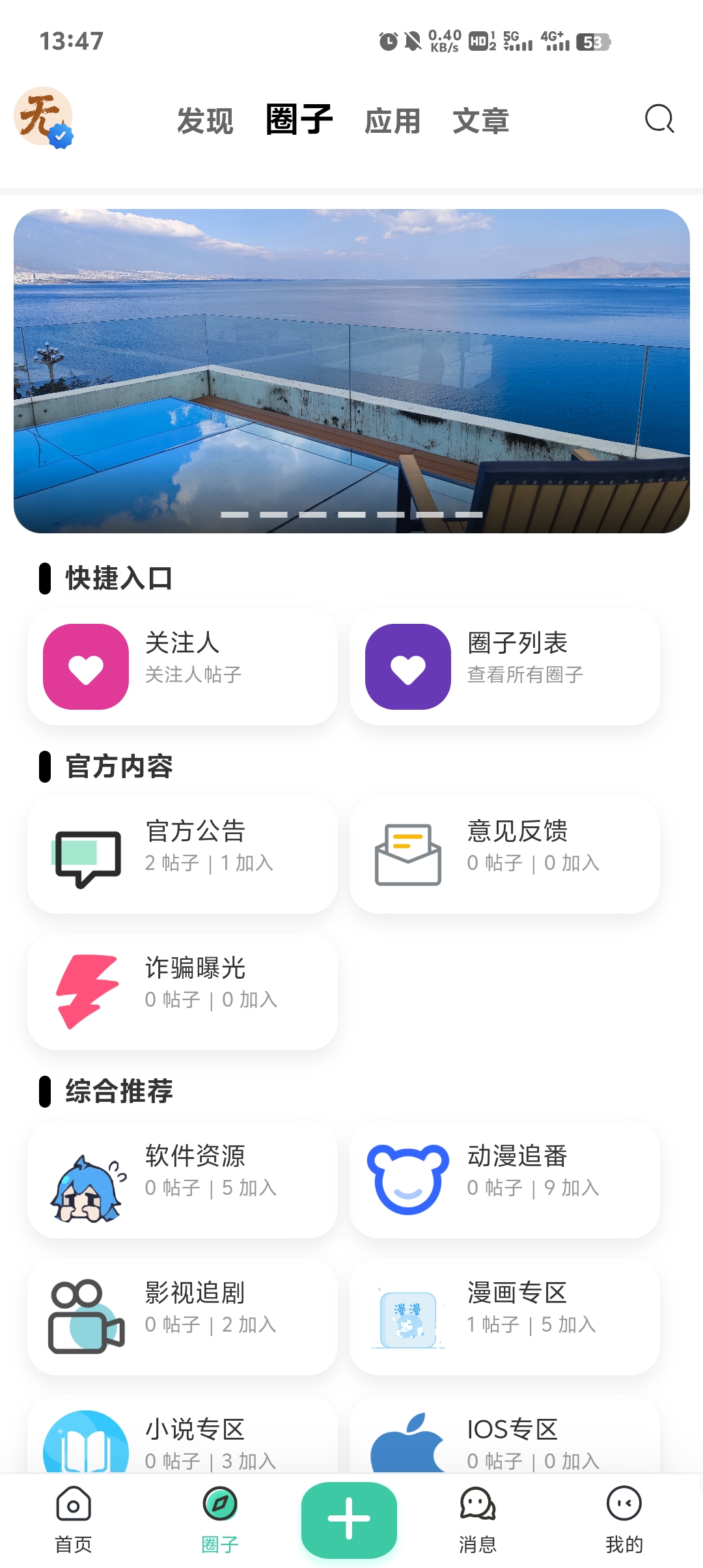 图片[2]-[站长推荐]无名社区 v1.0.0 一个主打公益免费的交流社区平台 超多优质内容尽在其中-凌貓博客