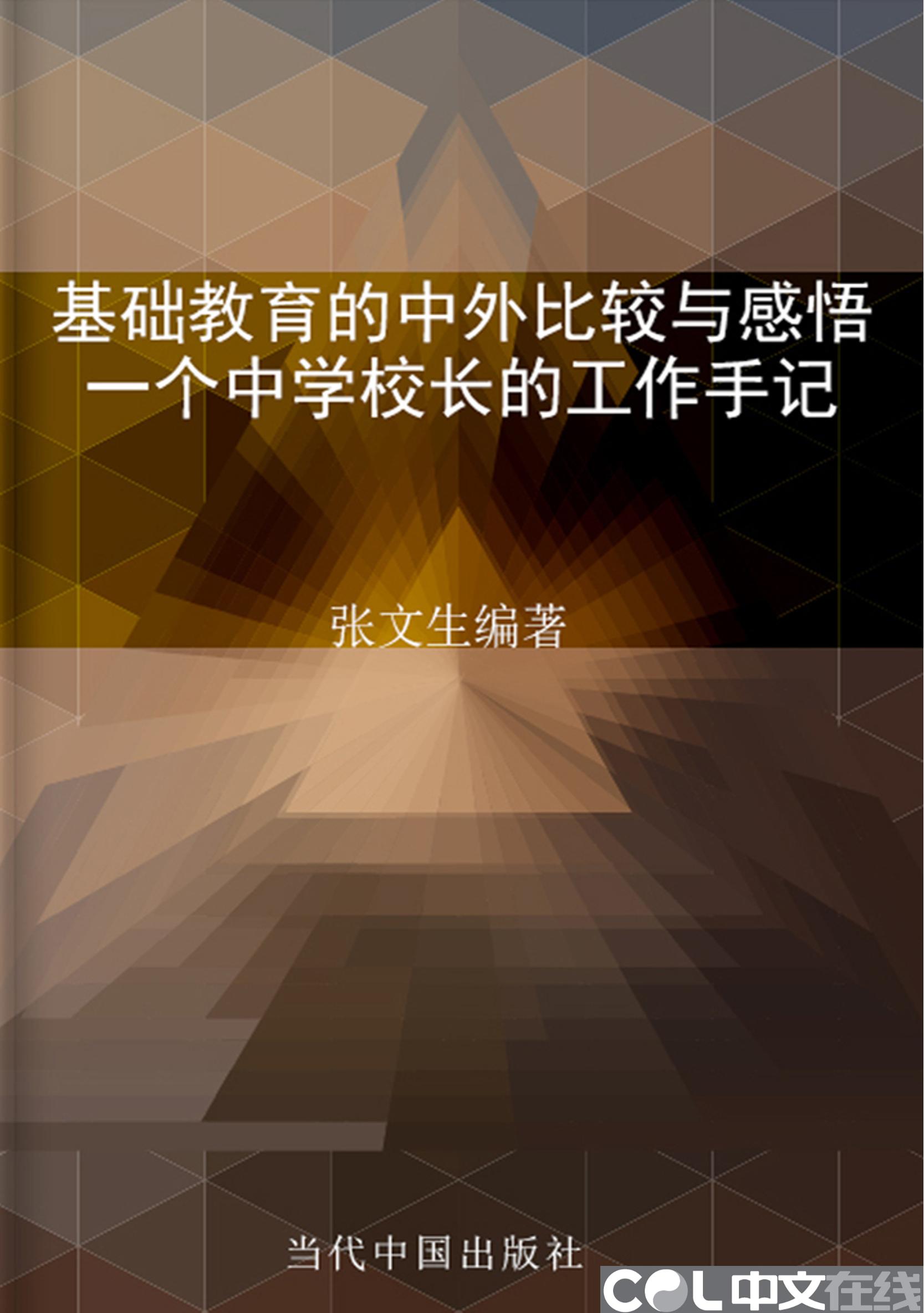 国家中小学智慧教育平台